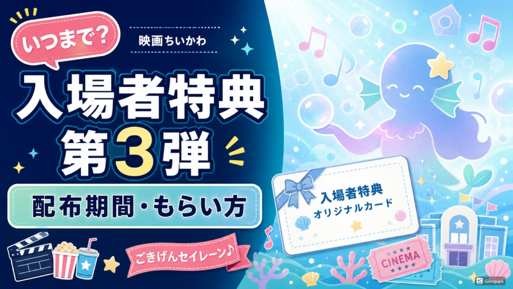 ちいかわ入場者特典