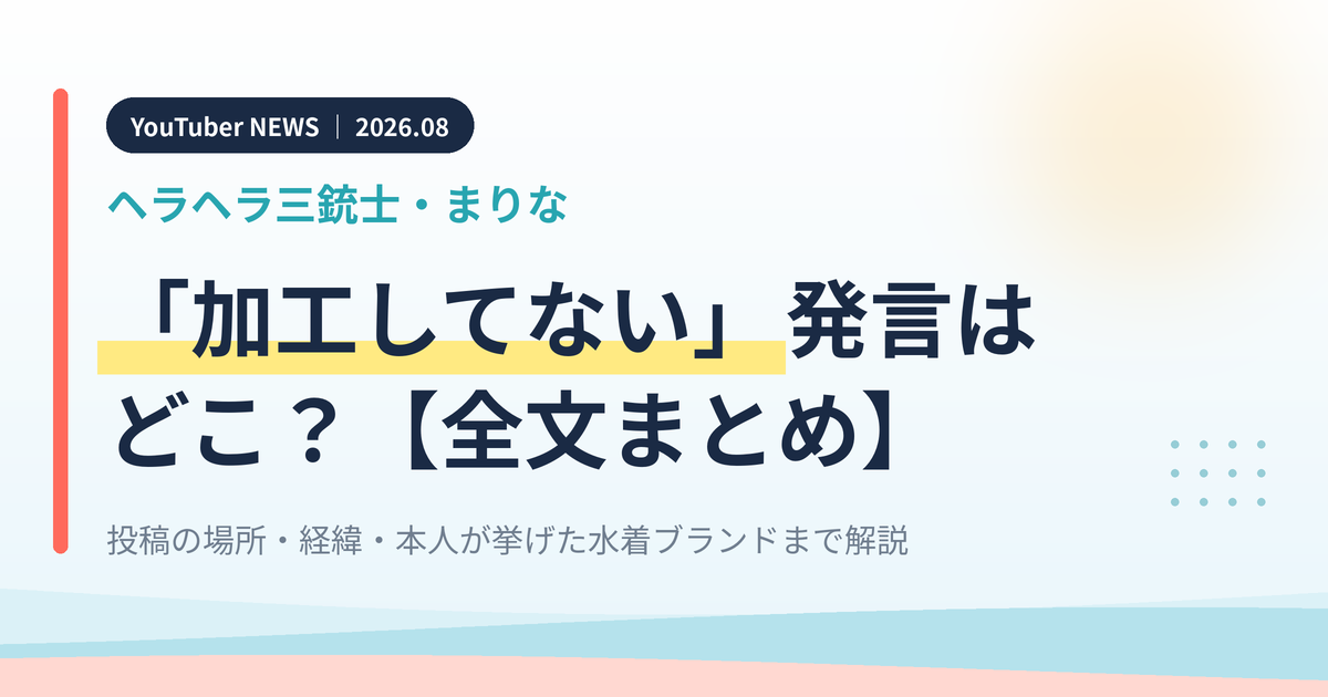 へらへらまりな加工について
