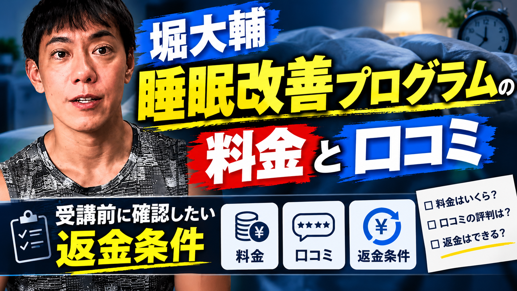 睡眠 改善 プログラム 口コミ