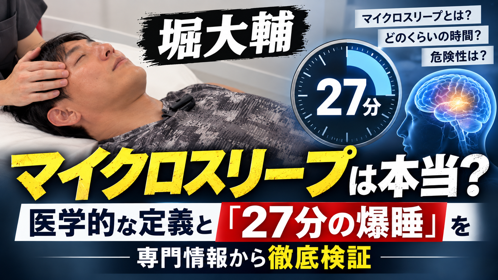 マイクロスリープ解説