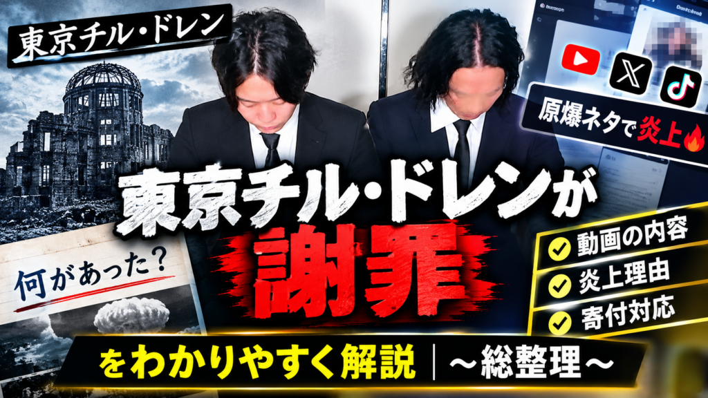 東京チル・ドレン何があった