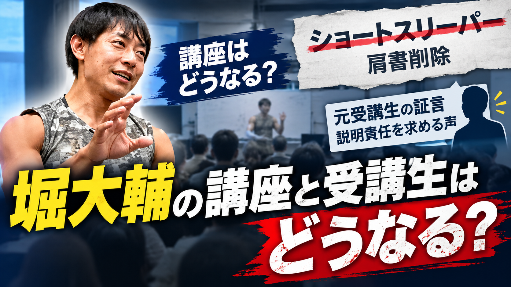 堀大輔の講座と受講生について