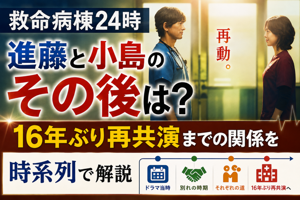 進藤と小島のその後