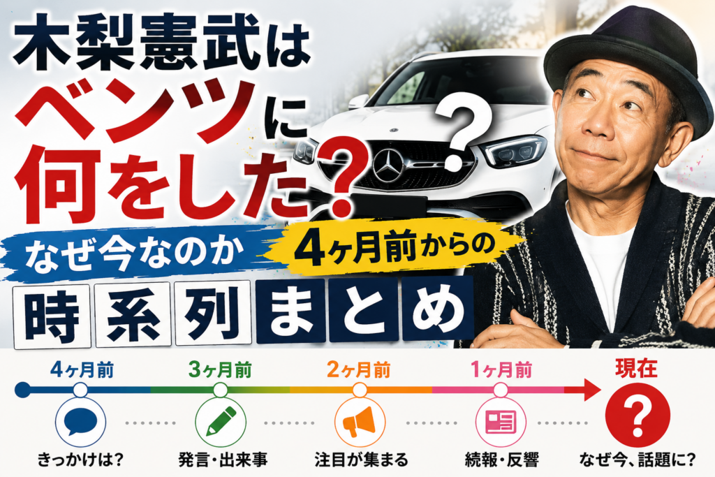 木梨騒動時系列