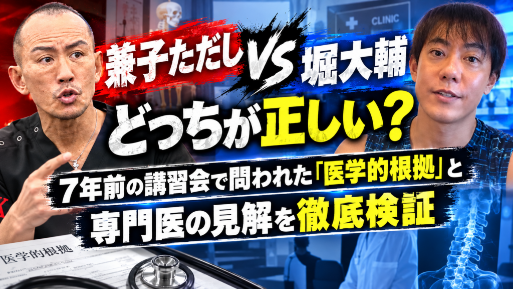 兼子ただしvs堀大輔はどっちが正しい