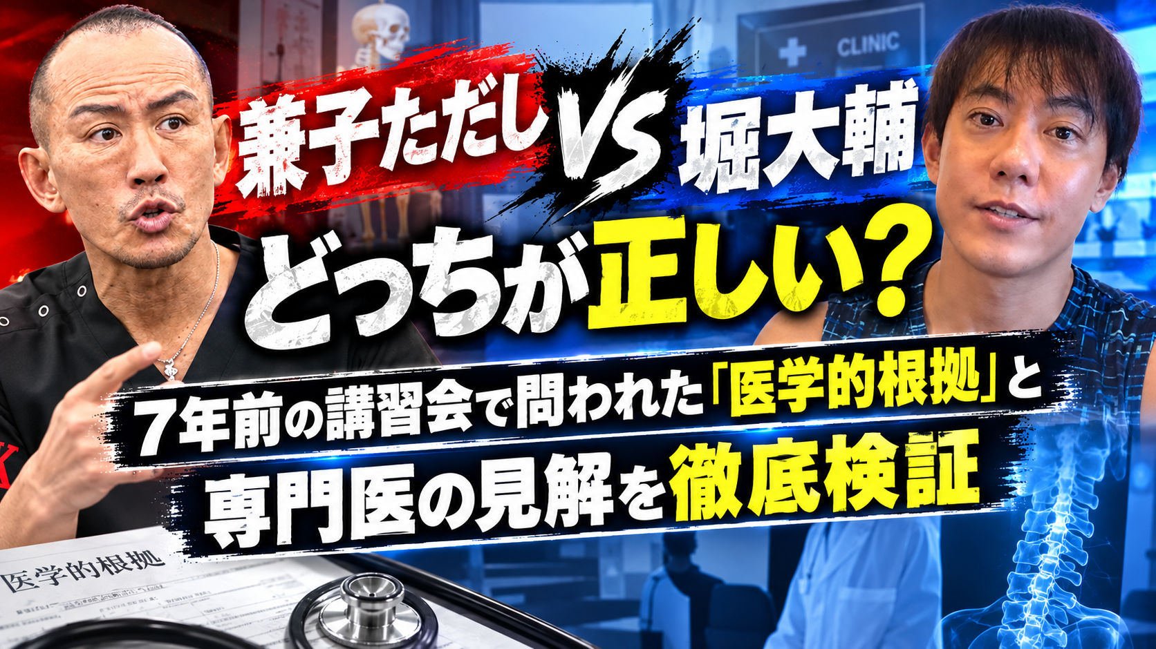 兼子ただしvs堀大輔はどっちが正しい