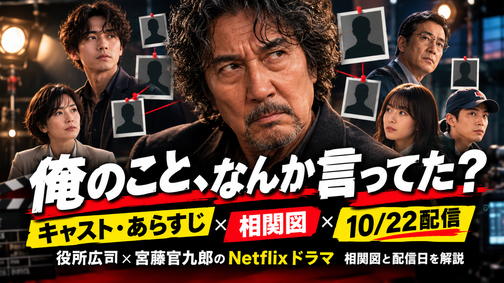 俺のこと、なんか言ってた?キャスト・あらすじ