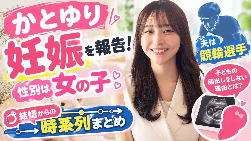 かとゆり妊娠を報告について