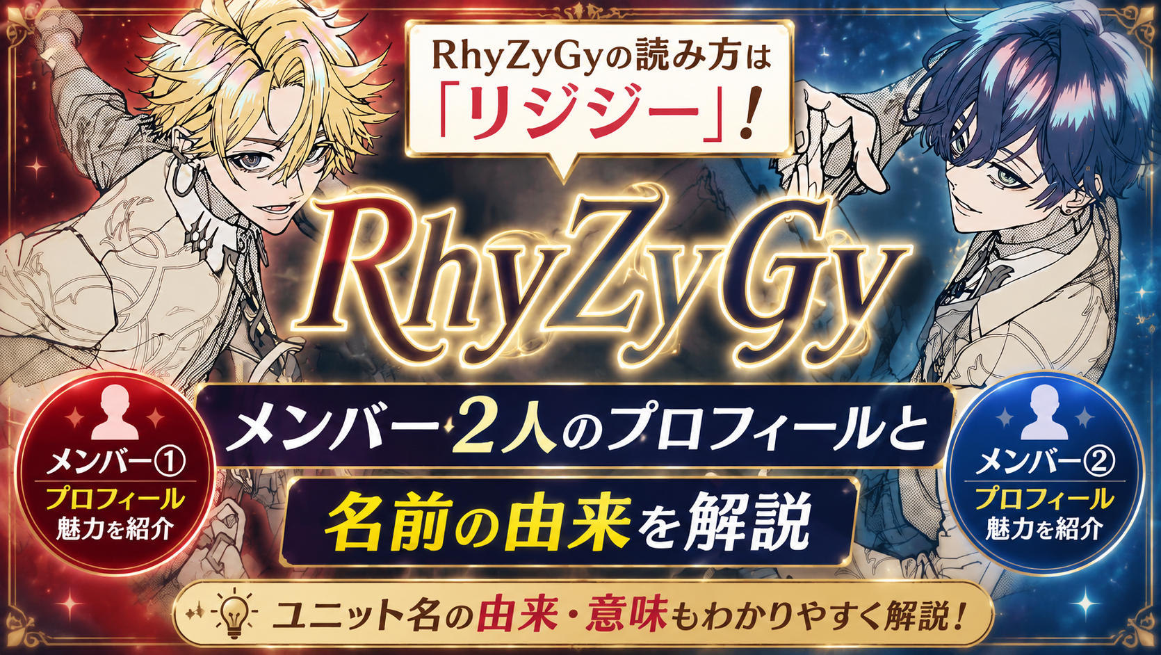 RhyZyGyの読み方について