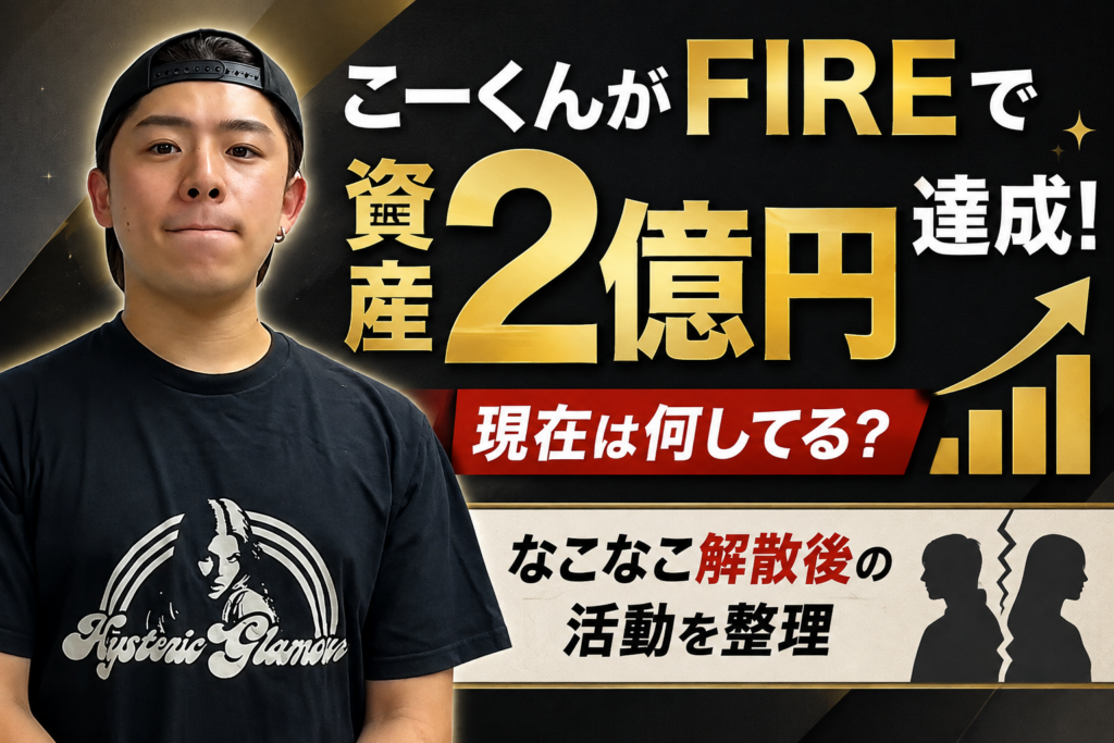 なこなここーくんFIRE