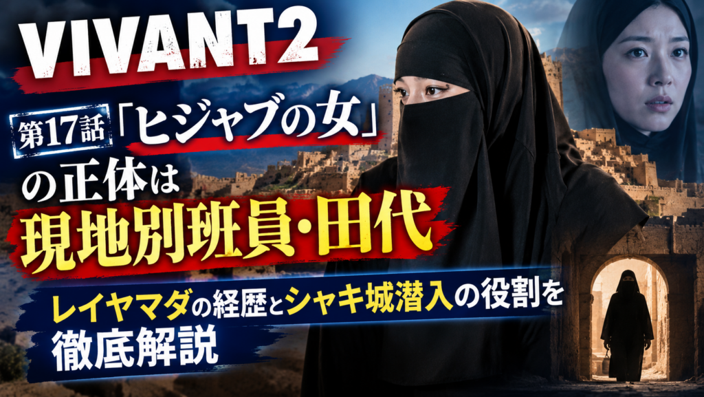 ヒジャブの女考察