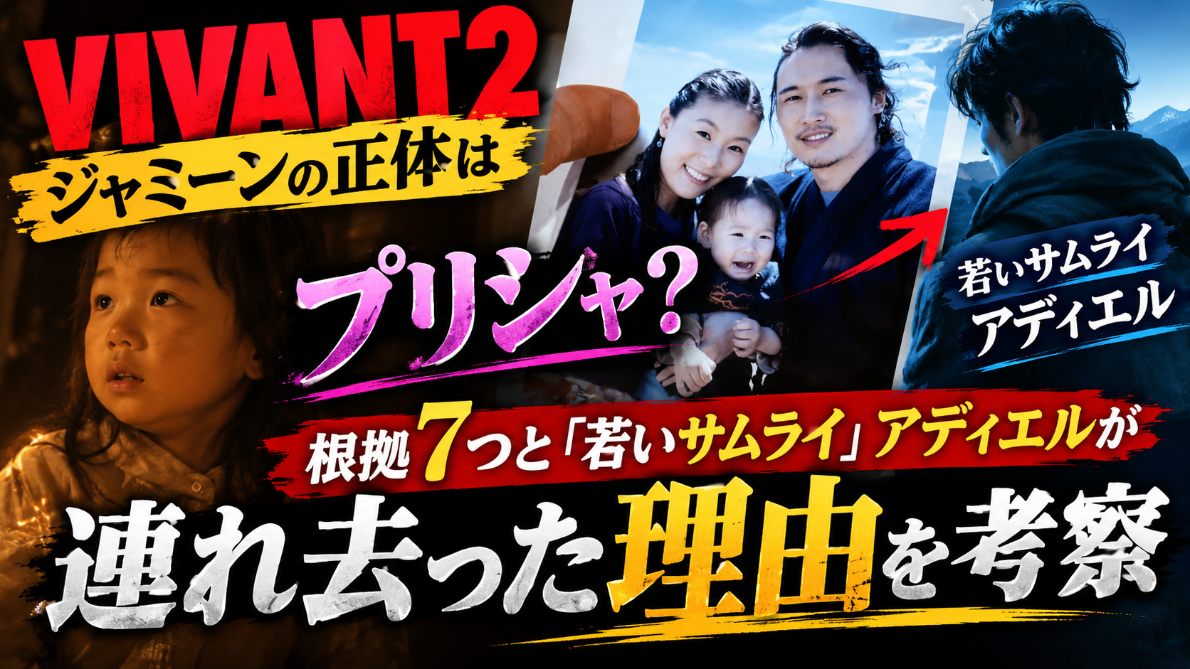 【VIVANT2】ジャミーンの正体はプリシャなのかについて