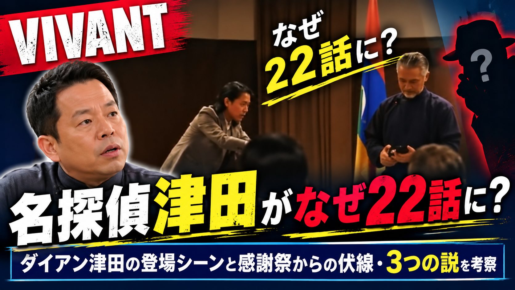 VIVANTと「名探偵津田」の情報