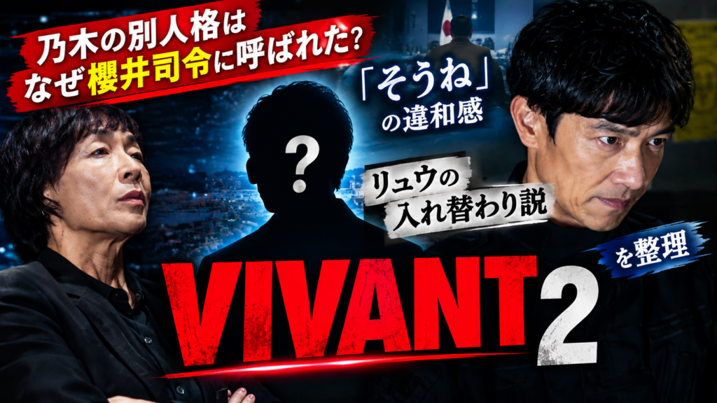 乃木の別人格と謎のシルエットについて