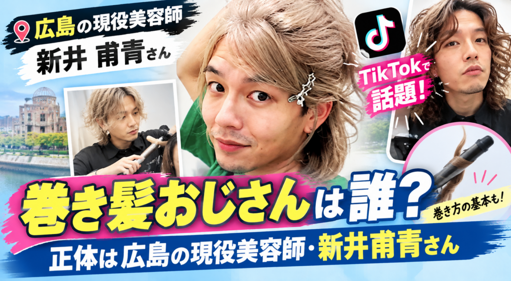 巻き髪おじさん正体