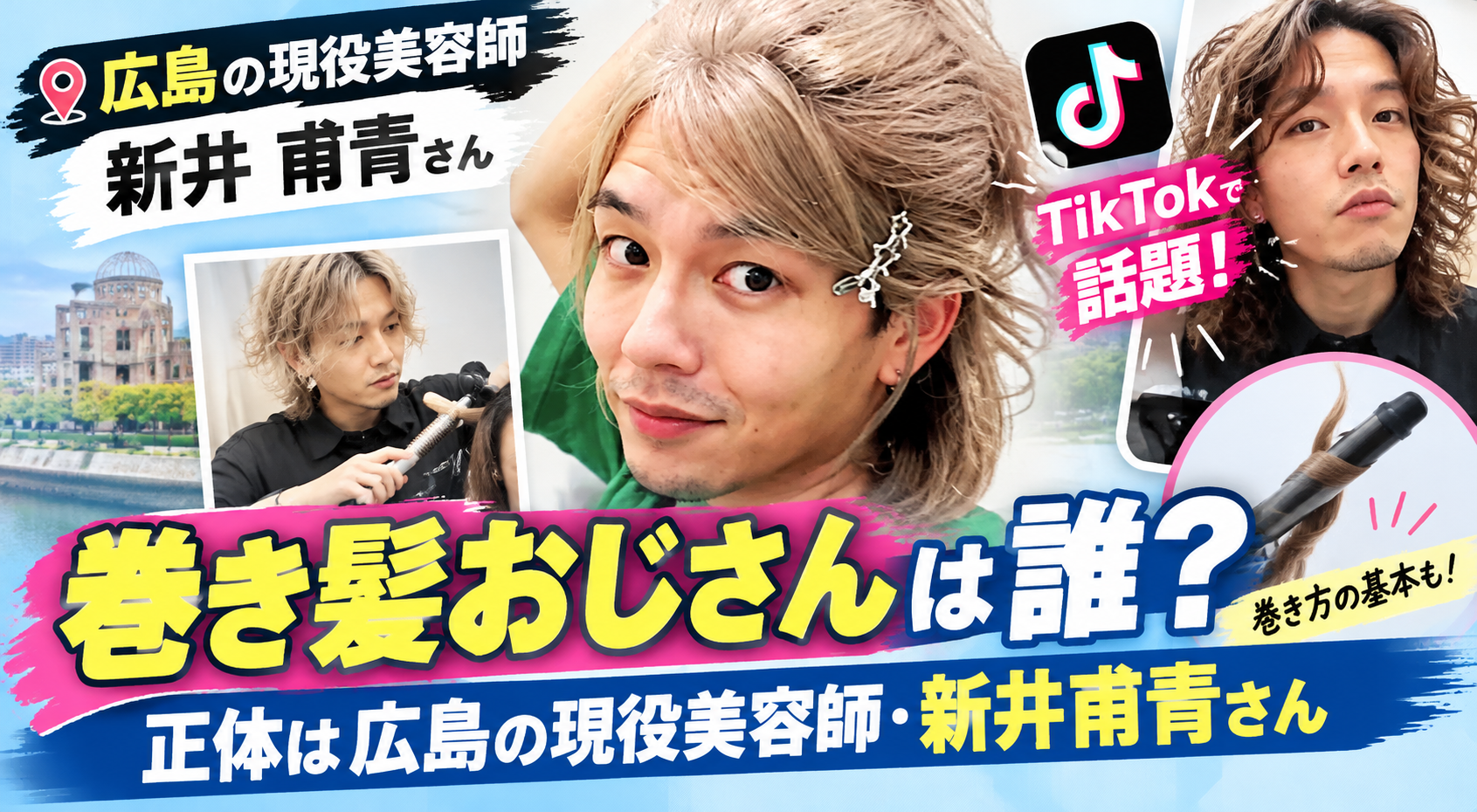 巻き髪おじさん正体