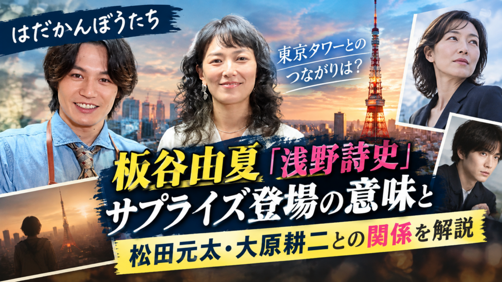 東京タワーと人物が彩るドラマ特集