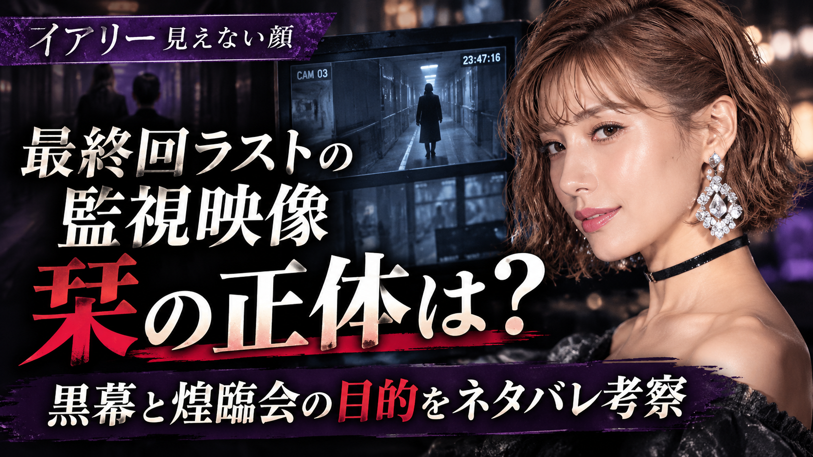 【イアリー 見えない顔】考察