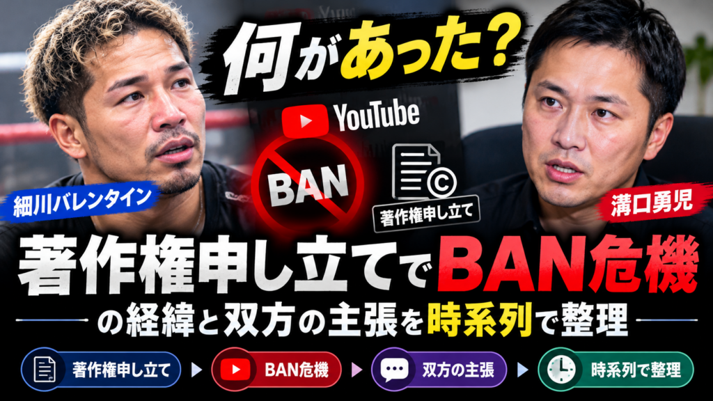 細川バレンタインと溝口勇児に何があった