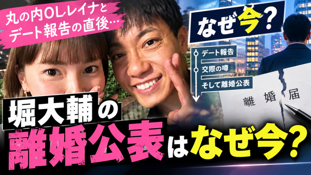堀大輔と丸の内OLレイナについて